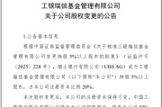 九紫大运瑞银接棒工银瑞信基金20%股权 积极布局中国市场