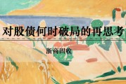 九紫大运浙商证券：权益市场下半场行情或值得期待