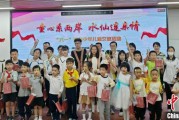 九紫大运福建漳州举行“童心系两岸·水仙连亲情”漳台少年儿童交流活动